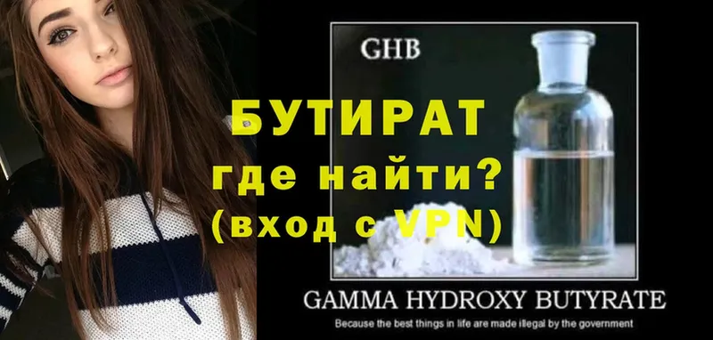 Бутират GHB  Изобильный 